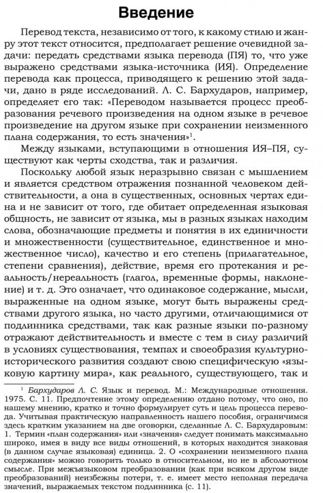 Практикум по переводу научных и публицистических текстов с немецкого языка на русский / Ubersetzungs-Praktikum