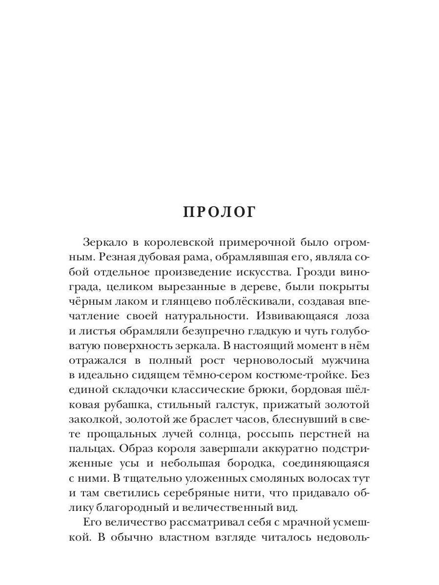 Королевская охота. Кн. 3