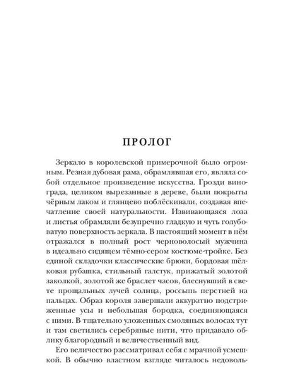 Королевская охота. Кн. 3