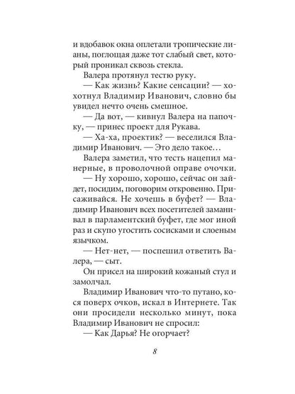 РипА.Коллекция.Люди с чистой совестью:роман