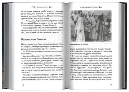 Полынь скитаний: повесть. 3-е изд