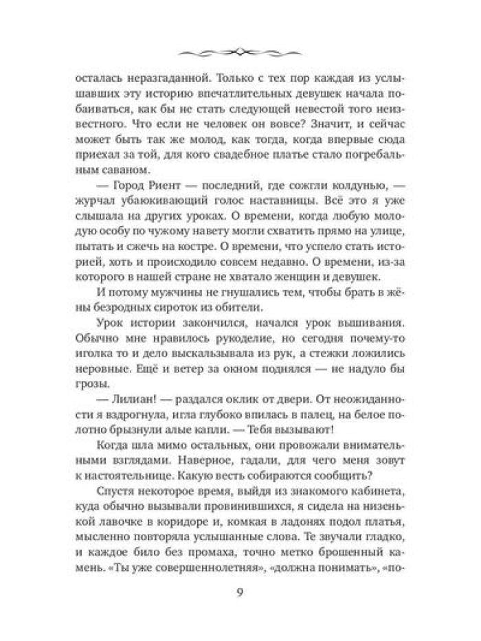 Лилия для герцога