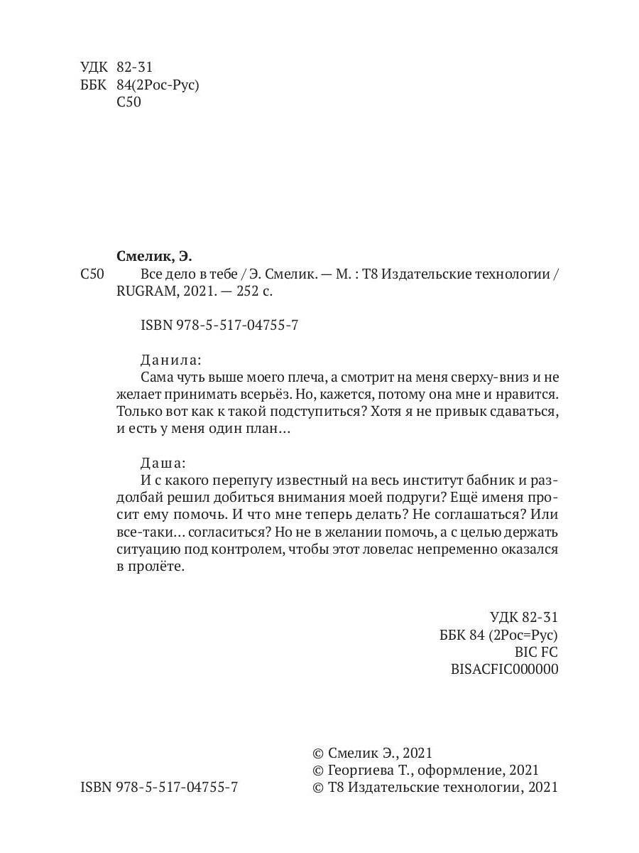 Рип.СентиМент.Все дело в тебе