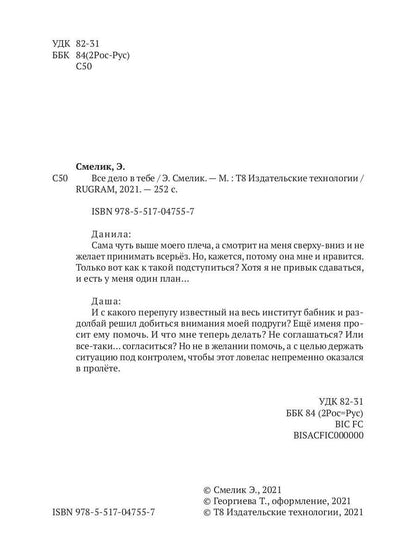 Рип.СентиМент.Все дело в тебе