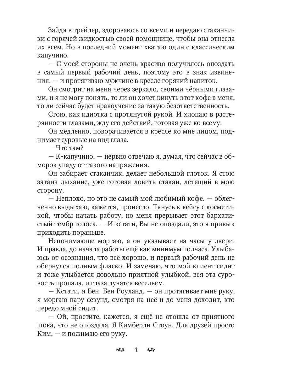 Спланировать любовь