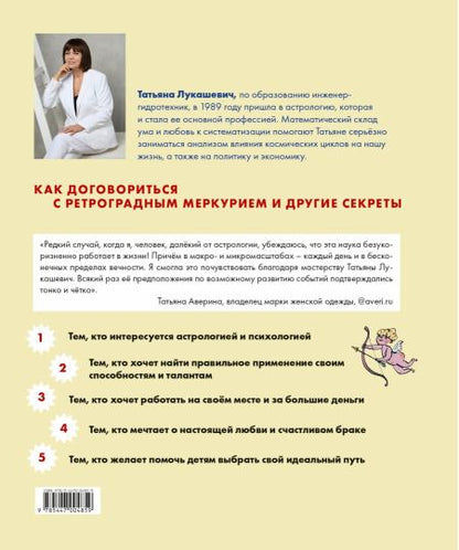 Книга "Твой лучший гороскоп. Звездный компас на пути к счастью"