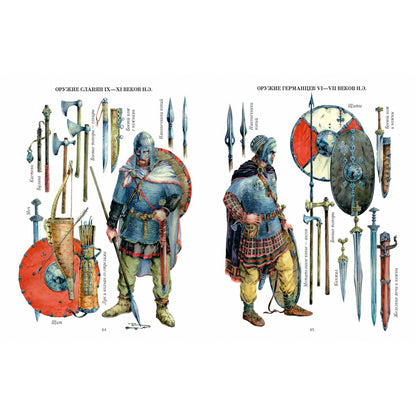 Древняя Русь: История русского народа с I по IX век