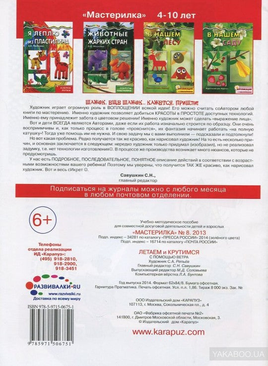 Мастерилка. Летаем и крутимся (с помощью ветра)