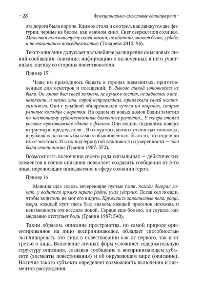 Функционально-смысловые единицы речи: типология, исходные модели и принципы развертывания