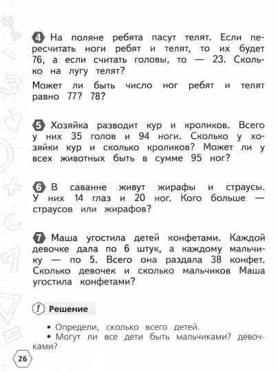 Глаголева. Математика 3кл. Олимпиадные задания