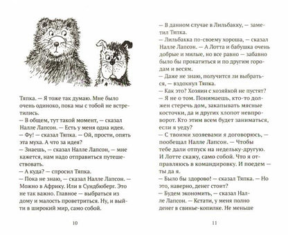 36.АлК.Налле Лапсон и Тяпка (6+)