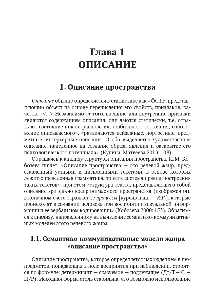 Функционально-смысловые единицы речи: типология, исходные модели и принципы развертывания