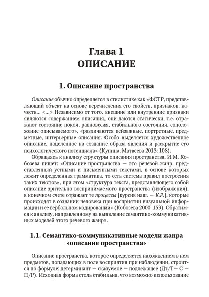 Функционально-смысловые единицы речи: типология, исходные модели и принципы развертывания