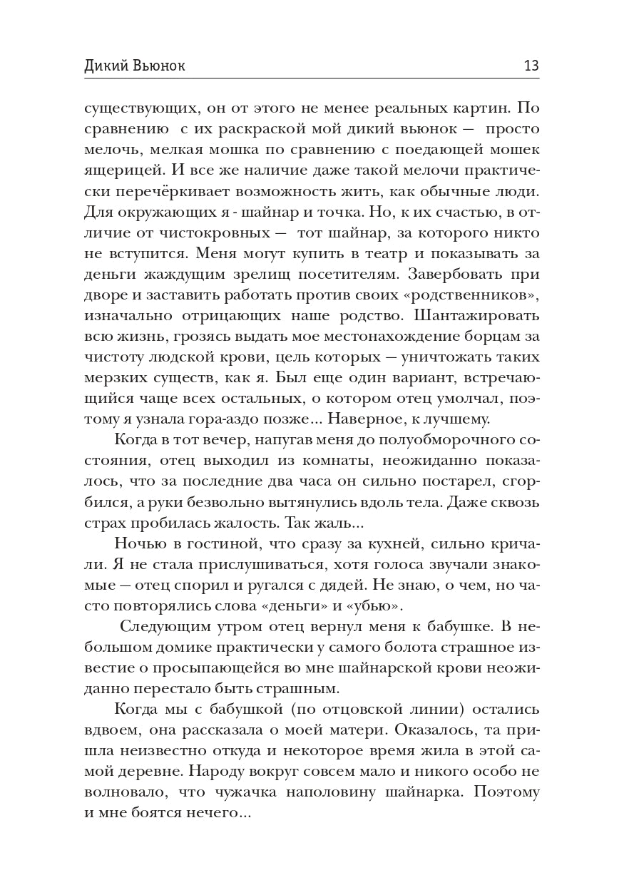 Дикий Вьюнок