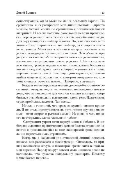 Дикий Вьюнок