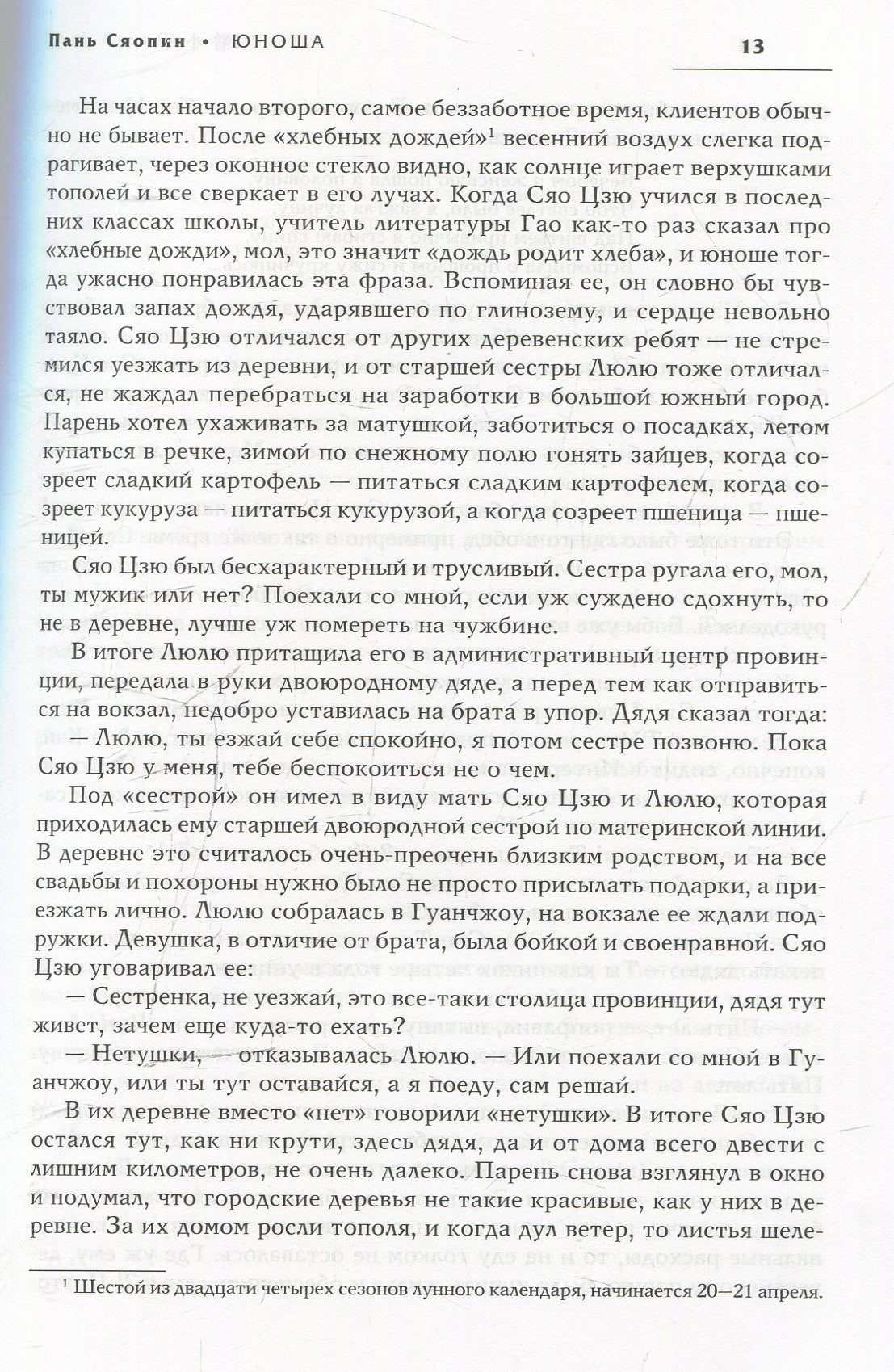 Двойной зрачок. Китайская проза ХХ - ХХI в.