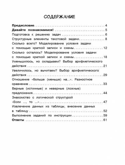 Математика. Задачи. 1 класс