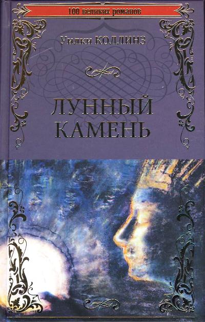 Лунный камень