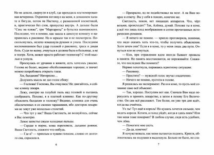 Герцогиня. Кн. 1