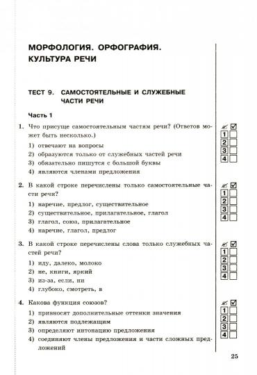 Черногрудова. УМК. Тесты по русскому языку 5кл. Ч.2. Ладыженская ФГОС НОВЫЙ