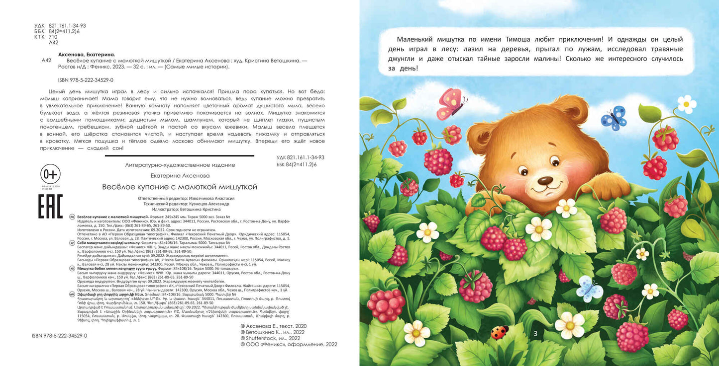 Веселое купание с малюткой мишуткой