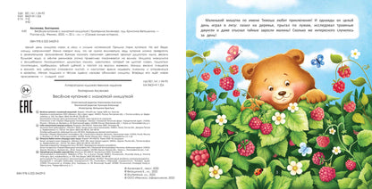 Веселое купание с малюткой мишуткой