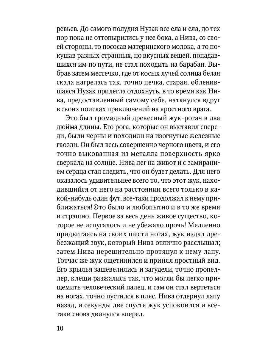 Бродяги Севера: роман