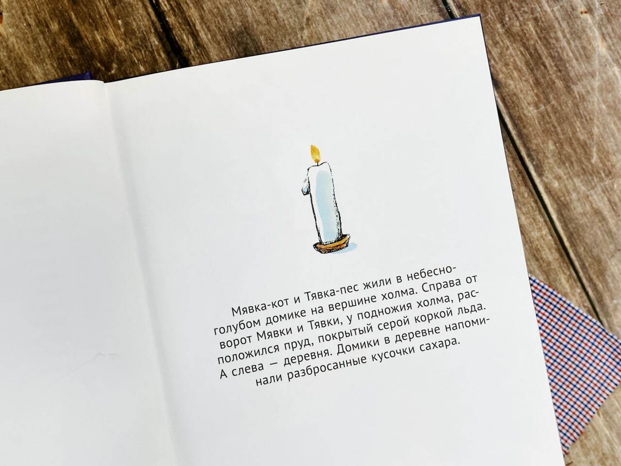 Мявка и Тявка и безумный шар