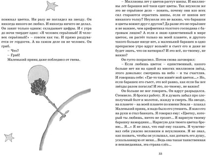 Маленький принц