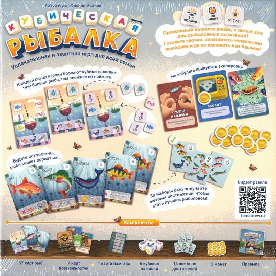 ND Play. Наст.игра "Кубическая рыбалка" арт.294023 (РРЦ 1199 руб.)