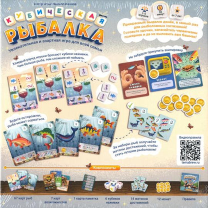 ND Play. Наст.игра "Кубическая рыбалка" арт.294023 (РРЦ 1199 руб.)