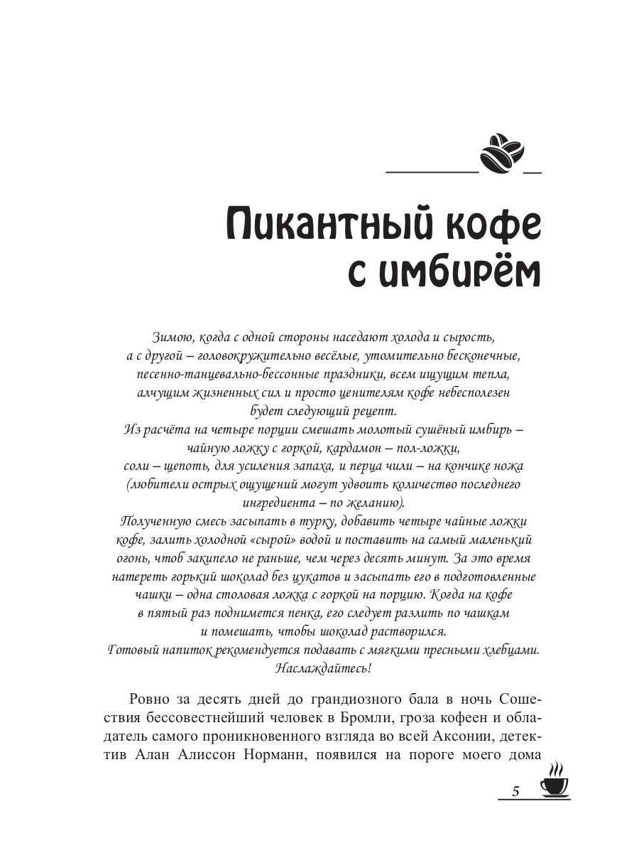 Рип.МагДетектив.Кофеист3:Кофе со льдом