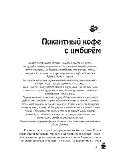 Рип.МагДетектив.Кофеист3:Кофе со льдом