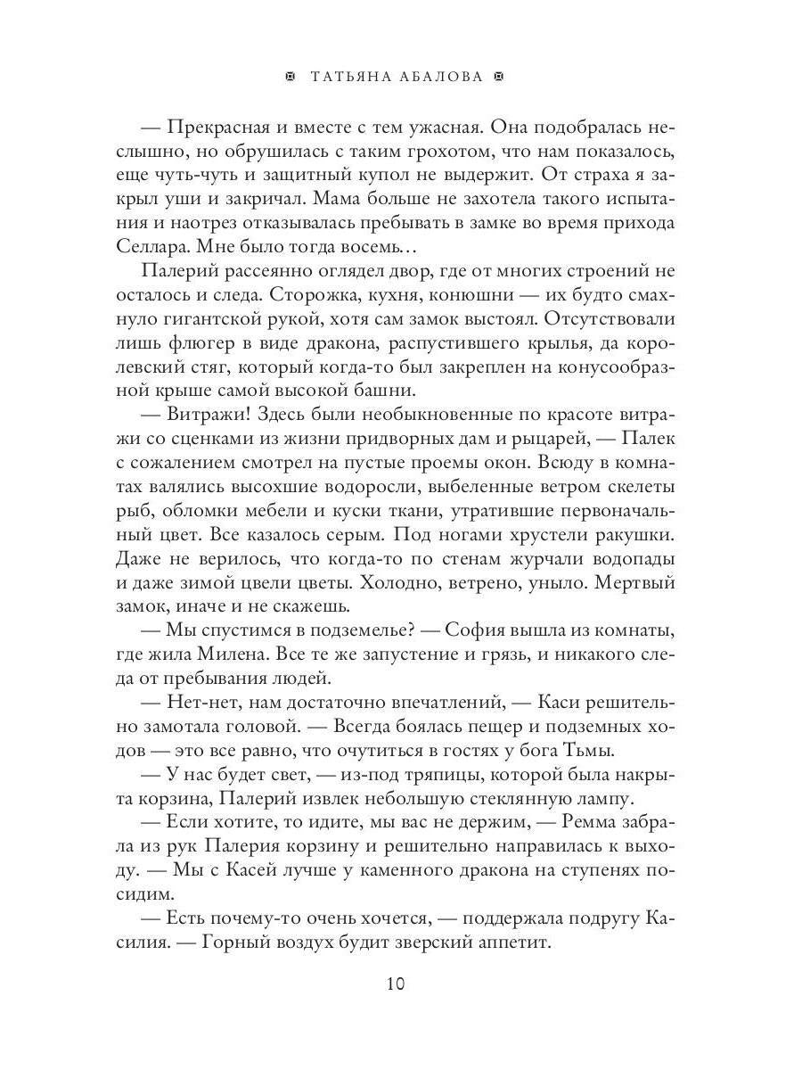 Дневники фаворитки. Жемчужина. книга 2