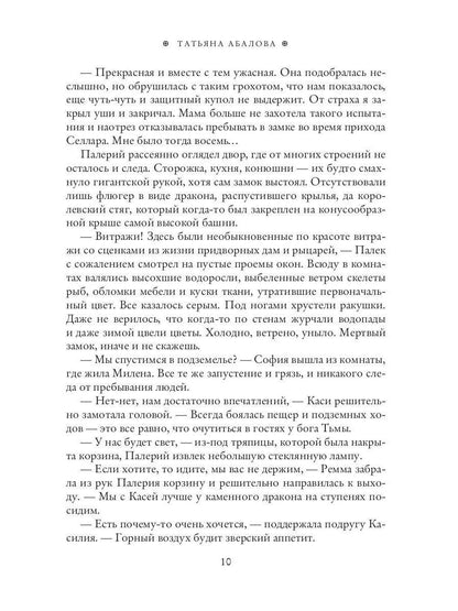 Дневники фаворитки. Жемчужина. книга 2