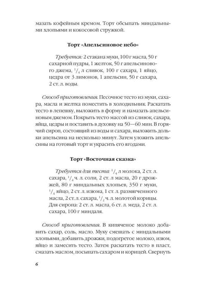 Сказочные торты