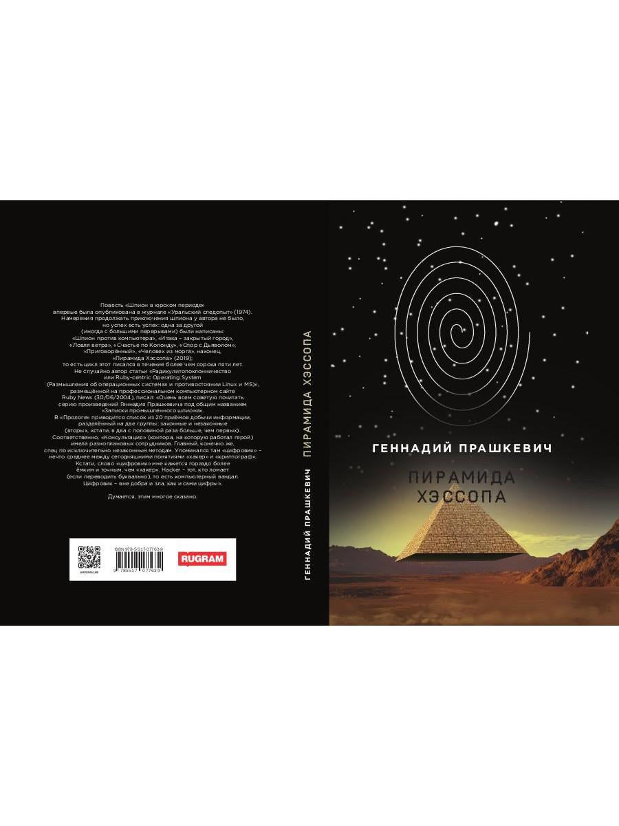 Пирамида Хэссопа