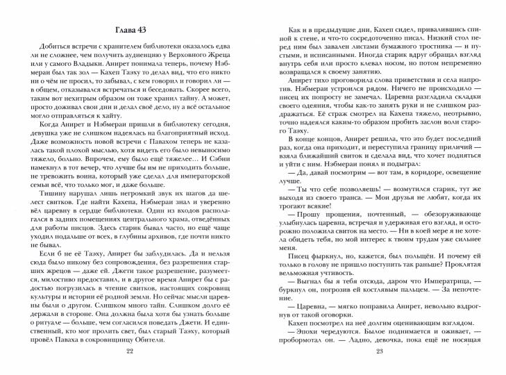 Берег Живых. Выбор Богов. Книга Третья