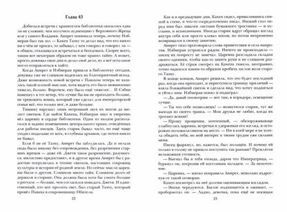 Берег Живых. Выбор Богов. Книга Третья