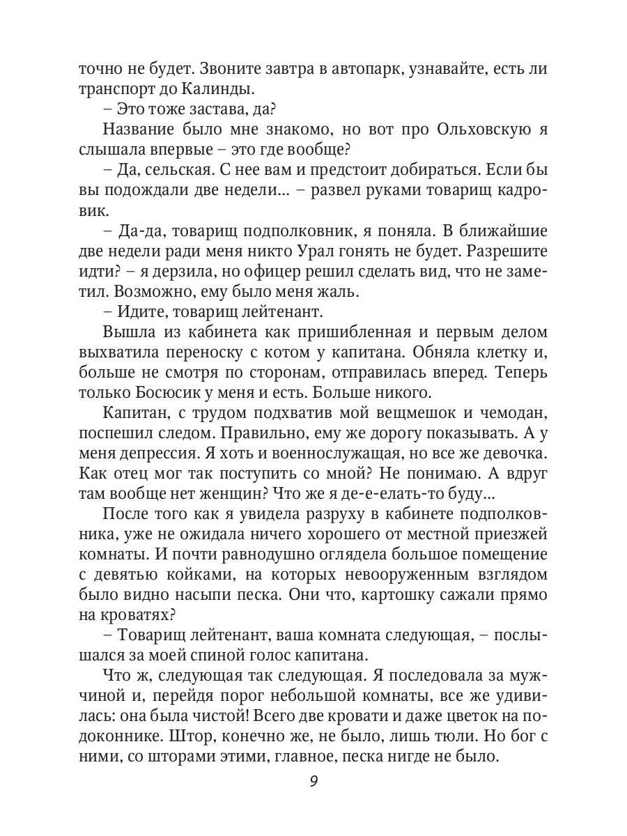 (Не) военная тайна, или Выжить в тайге и не забеременеть