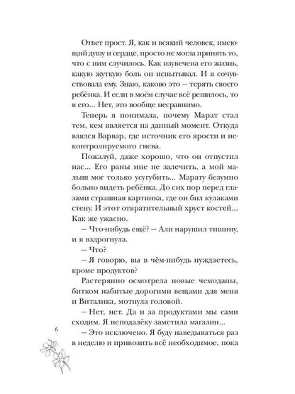 Варвар. Исступление.