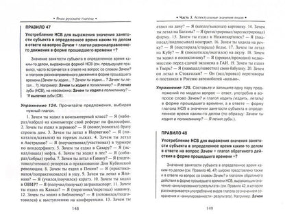 Виды русского глагола:значение и употребление
