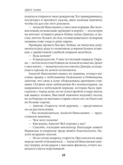 Иной мир. Морпехи. Кн. 3: Капкан