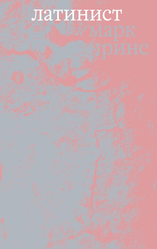 П.НЭ.Латинист