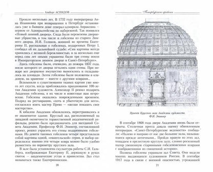 Петербургские арабески