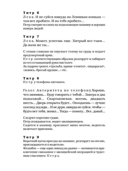 Мама не горюй: сборник киносценариев