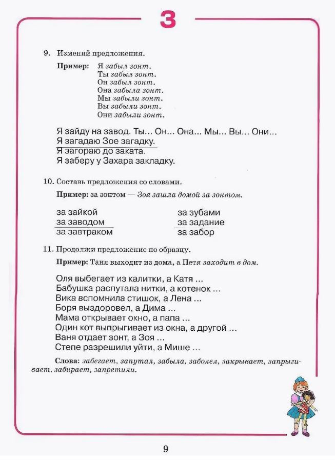 Домашняя тетрадь для логоп. занятий "З-ЗЬ, Ц"