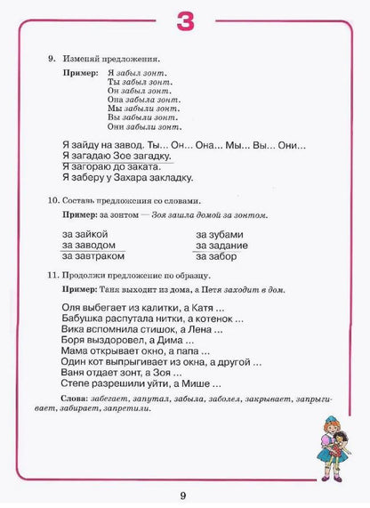 Домашняя тетрадь для логоп. занятий "З-ЗЬ, Ц"