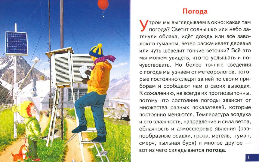 Карточки (европодвес). Что ты знаешь о погоде? ; Карточки (европодвес). Что ты знаешь о погоде?