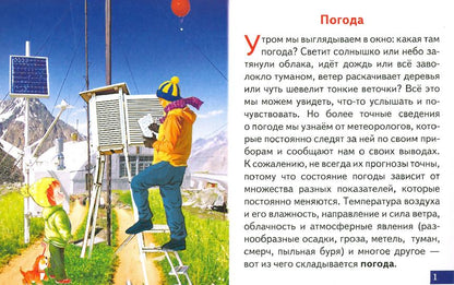 Карточки (европодвес). Что ты знаешь о погоде? ; Карточки (европодвес). Что ты знаешь о погоде?